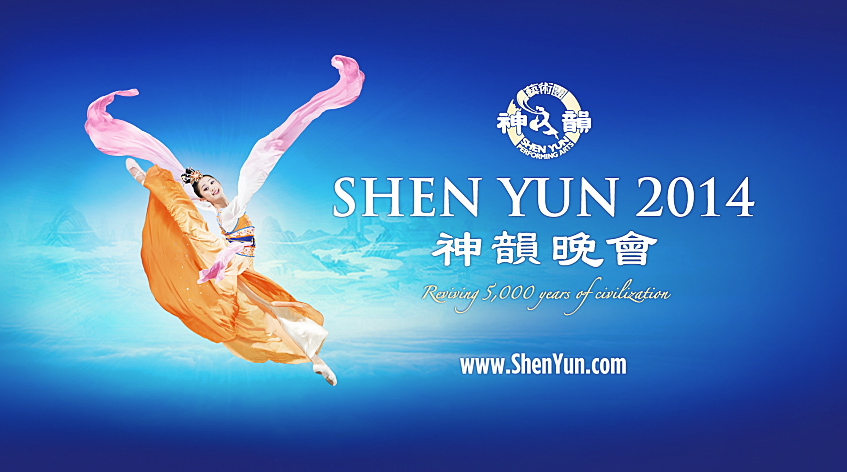 神韻芸術団 Shen Yun ビデオ 日本語