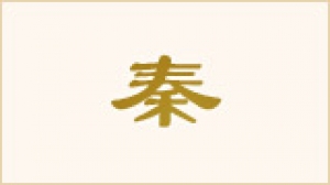 qin dynasty symbols